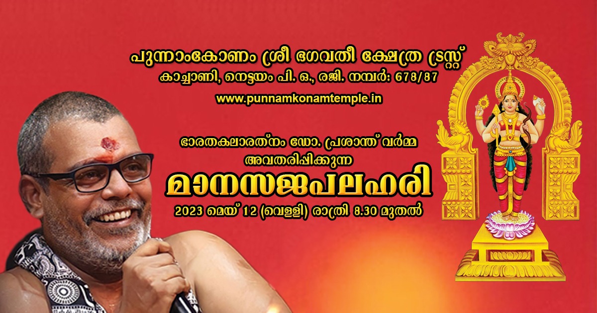 മാനസജപലഹരി