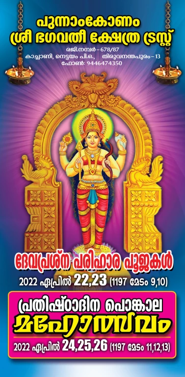 പ്രതിഷ്ഠാദിന പൊങ്കാല മഹോത്സവം - 2022 Image 1