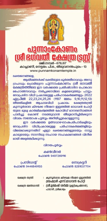 പ്രതിഷ്ഠാദിന പൊങ്കാല മഹോത്സവം - 2022 Image 2