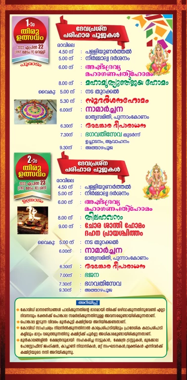 പ്രതിഷ്ഠാദിന പൊങ്കാല മഹോത്സവം - 2022 Image 3