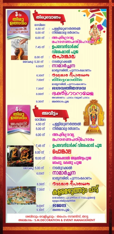 പ്രതിഷ്ഠാദിന പൊങ്കാല മഹോത്സവം - 2022 Image 4